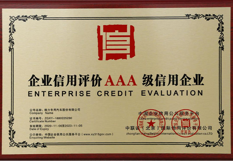 程力企业信用认证证书